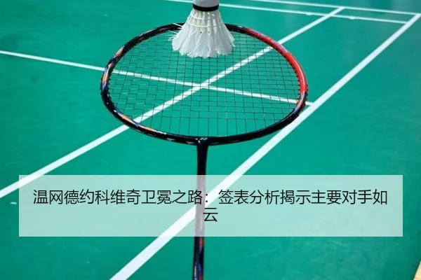 wen-wang-de-yue-ke-wei-qi-wei-mian-zhi-lu-qian-biao-fen-xi-jie-shi-zhu-yao-dui-shou-ru-yun-2-923.jpg